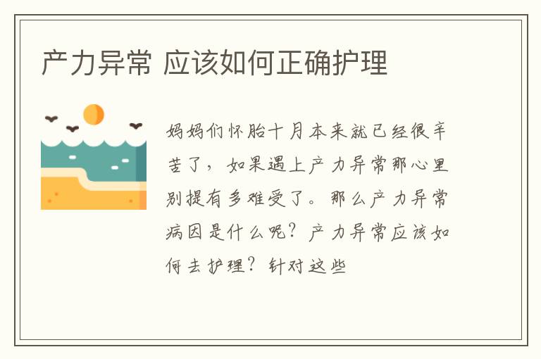 产力异常 应该如何正确护理