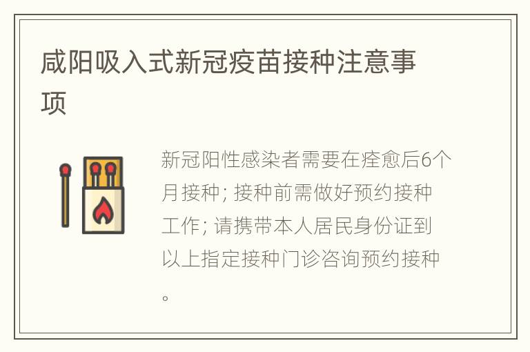 咸阳吸入式新冠疫苗接种注意事项