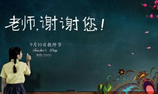 中国教师节的来历 中国教师节的由来介绍