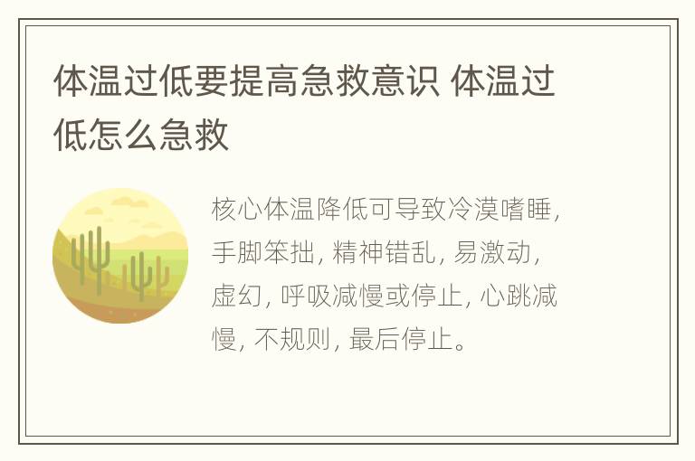 体温过低要提高急救意识 体温过低怎么急救