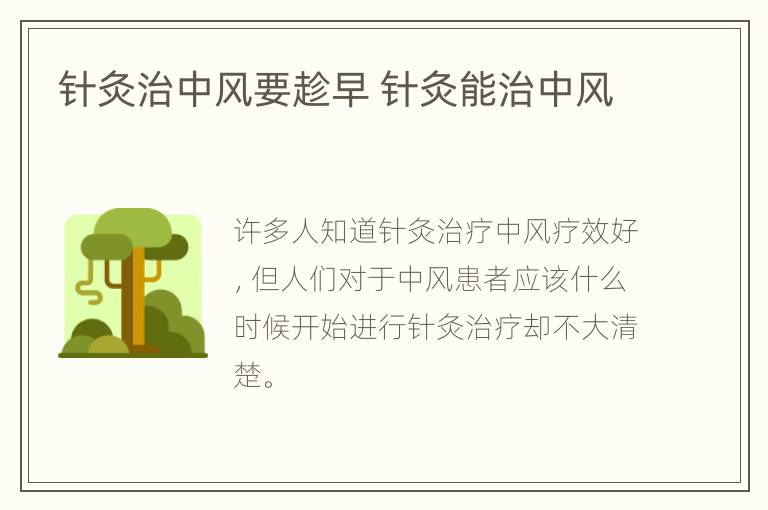 针灸治中风要趁早 针灸能治中风