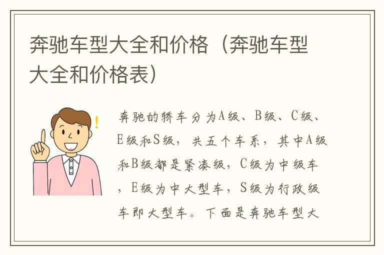 奔驰车型大全和价格（奔驰车型大全和价格表）