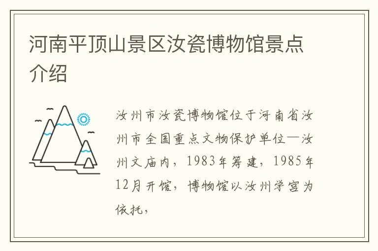 河南平顶山景区汝瓷博物馆景点介绍