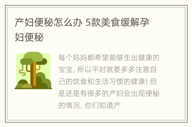 产妇便秘怎么办 5款美食缓解孕妇便秘