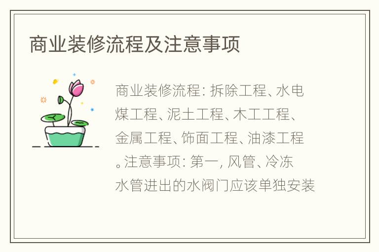 商业装修流程及注意事项