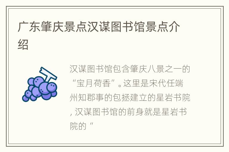 广东肇庆景点汉谋图书馆景点介绍