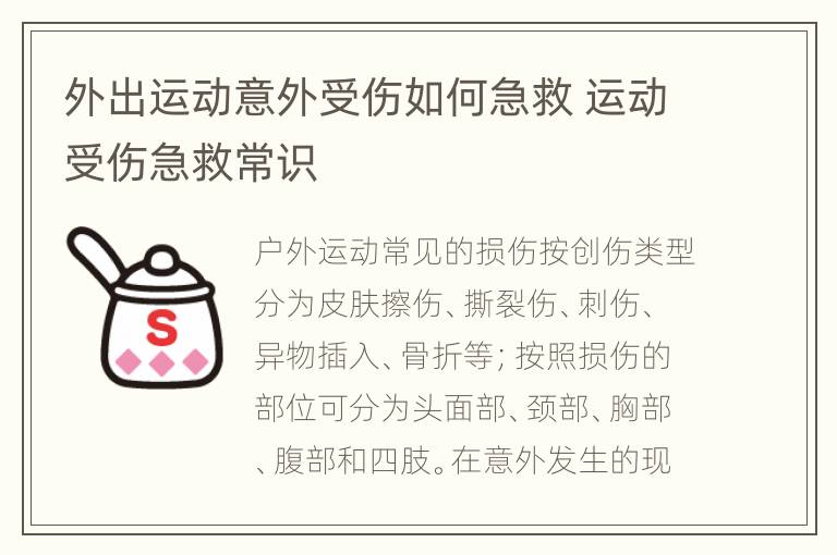外出运动意外受伤如何急救 运动受伤急救常识