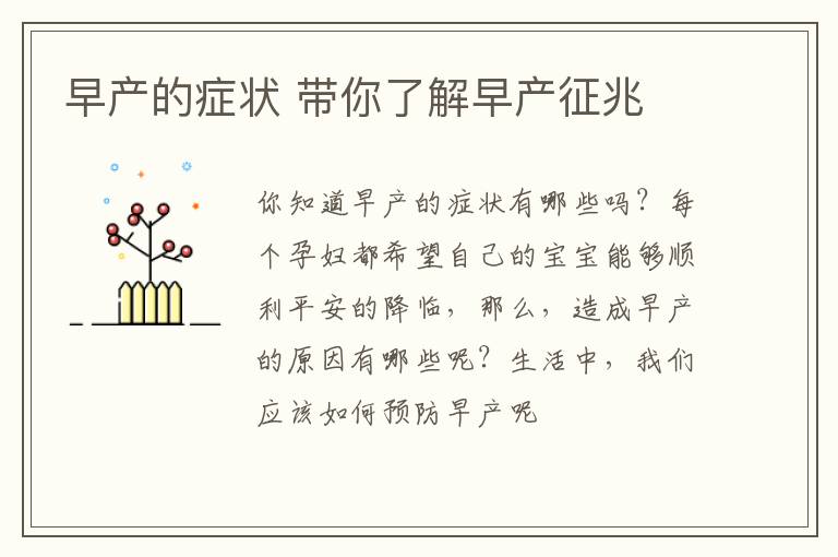 早产的症状 带你了解早产征兆