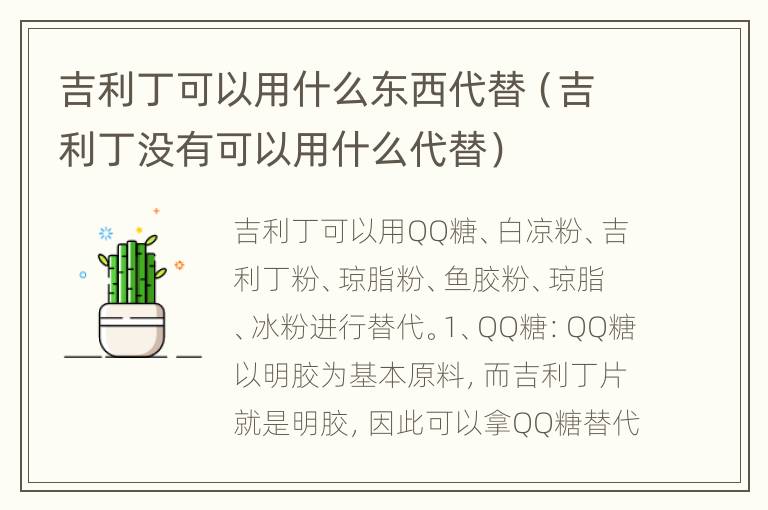 吉利丁可以用什么东西代替（吉利丁没有可以用什么代替）