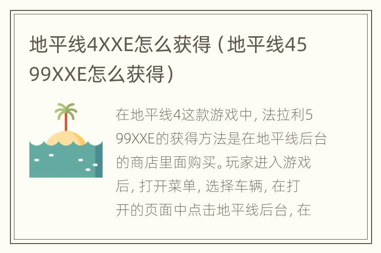 地平线4XXE怎么获得（地平线4599XXE怎么获得）