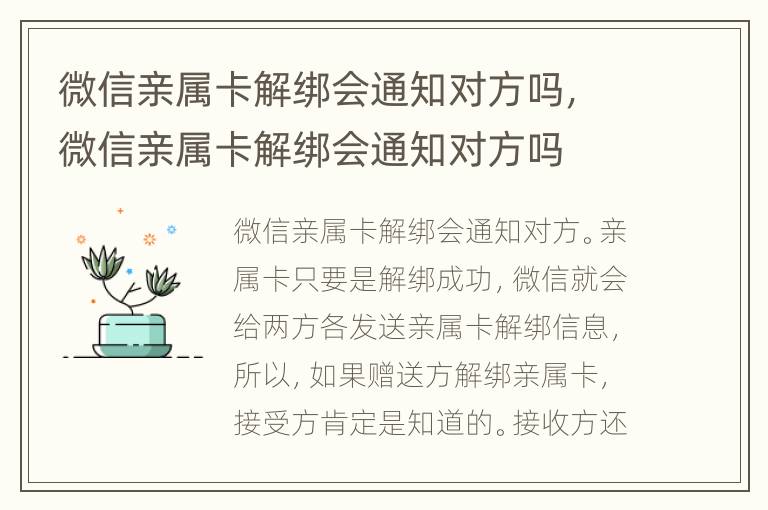 微信亲属卡解绑会通知对方吗，微信亲属卡解绑会通知对方吗