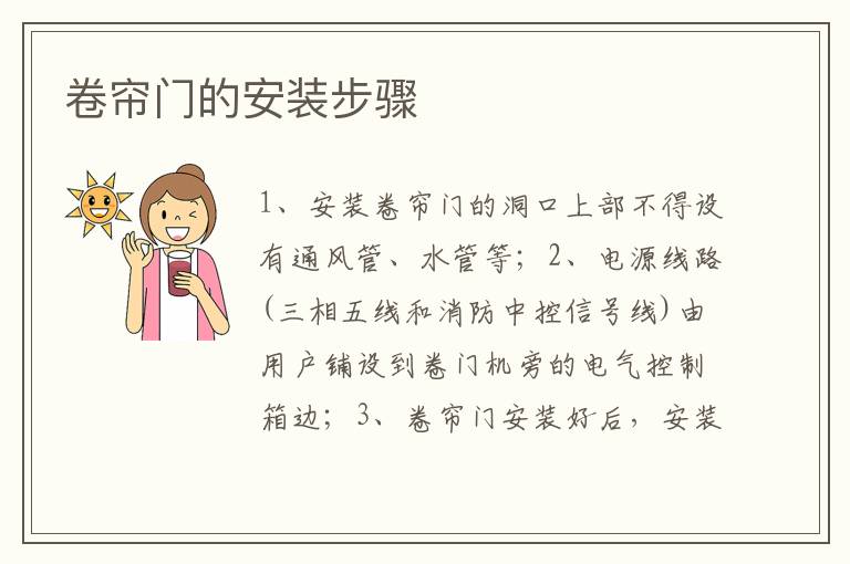 卷帘门的安装步骤
