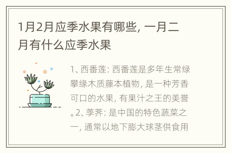 1月2月应季水果有哪些，一月二月有什么应季水果