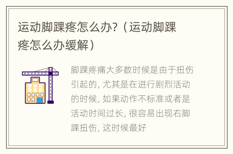 运动脚踝疼怎么办？（运动脚踝疼怎么办缓解）