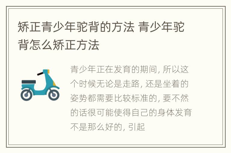 矫正青少年驼背的方法 青少年驼背怎么矫正方法