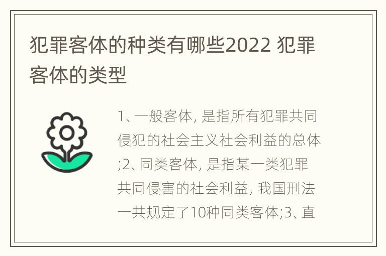 犯罪客体的种类有哪些2022 犯罪客体的类型