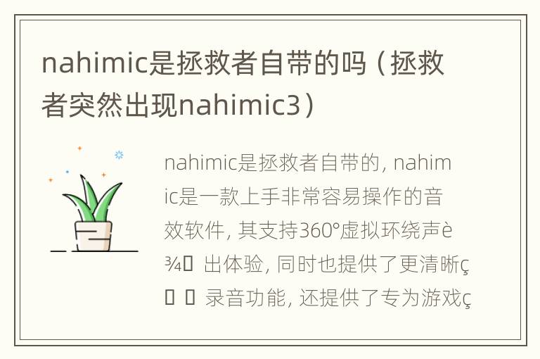 nahimic是拯救者自带的吗（拯救者突然出现nahimic3）