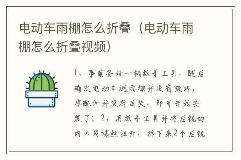 电动车雨棚怎么折叠（电动车雨棚怎么折叠视频）