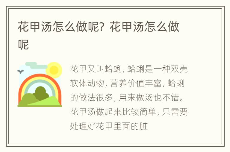 花甲汤怎么做呢？ 花甲汤怎么做呢