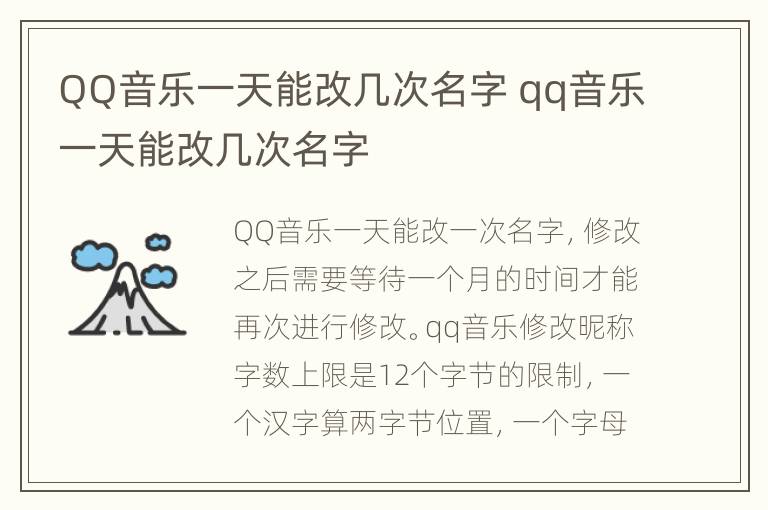 QQ音乐一天能改几次名字 qq音乐一天能改几次名字
