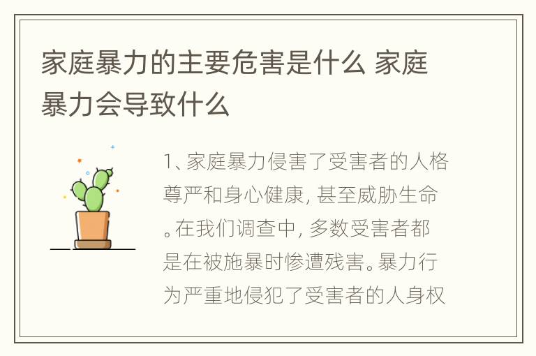 家庭暴力的主要危害是什么 家庭暴力会导致什么