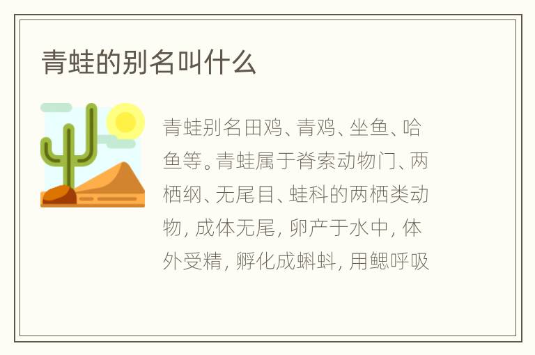 青蛙的别名叫什么