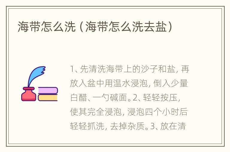 海带怎么洗（海带怎么洗去盐）