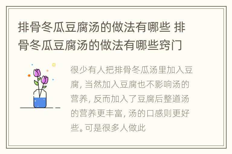 排骨冬瓜豆腐汤的做法有哪些 排骨冬瓜豆腐汤的做法有哪些窍门