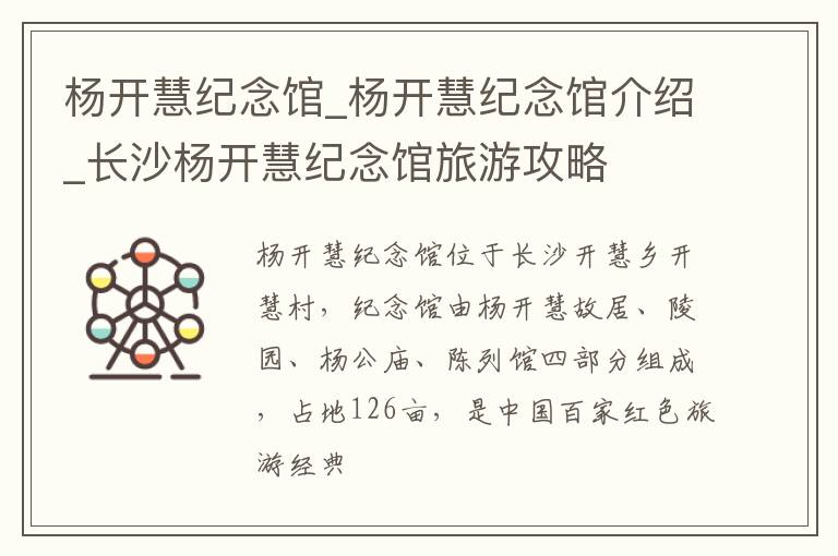 杨开慧纪念馆_杨开慧纪念馆介绍_长沙杨开慧纪念馆旅游攻略