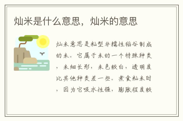 灿米是什么意思，灿米的意思