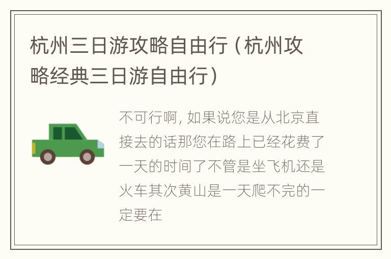 杭州三日游攻略自由行（杭州攻略经典三日游自由行）