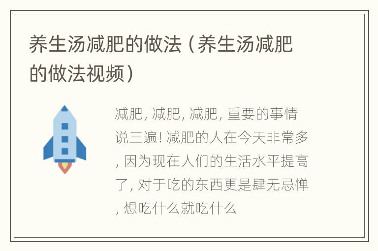 养生汤减肥的做法（养生汤减肥的做法视频）
