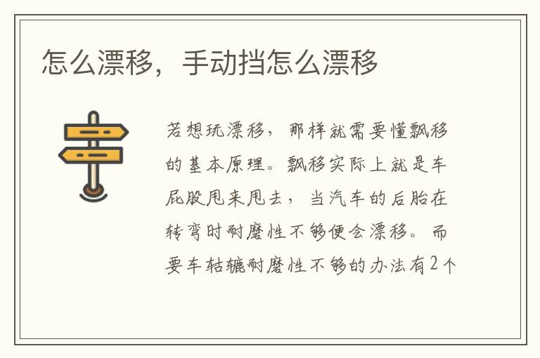 怎么漂移，手动挡怎么漂移