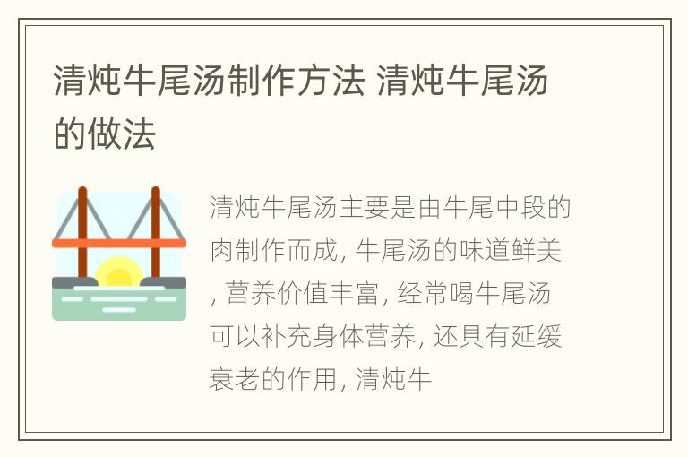 清炖牛尾汤制作方法 清炖牛尾汤的做法
