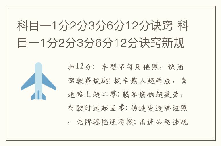 科目一1分2分3分6分12分诀窍 科目一1分2分3分6分12分诀窍新规