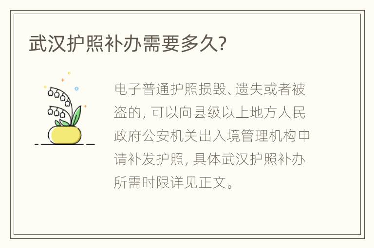 武汉护照补办需要多久？