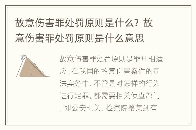故意伤害罪处罚原则是什么？ 故意伤害罪处罚原则是什么意思
