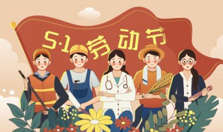 51放假怎么发朋友圈 51放假发朋友圈的句子精选