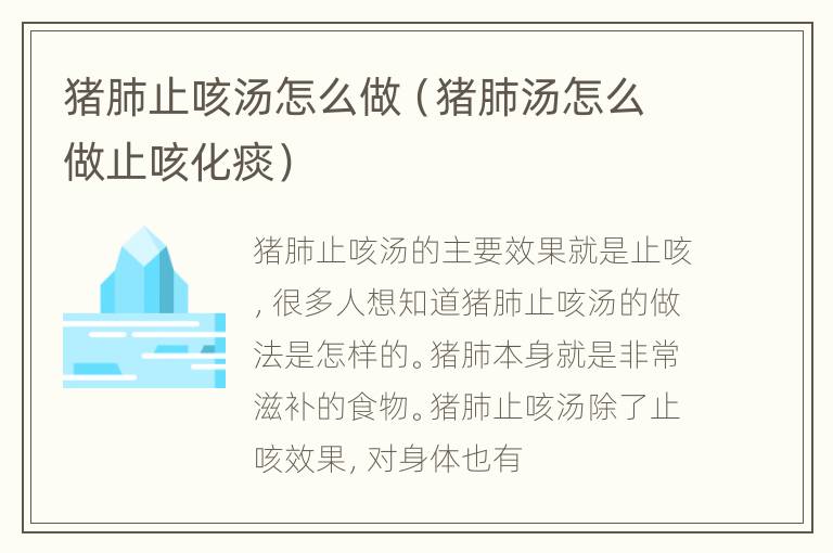 猪肺止咳汤怎么做（猪肺汤怎么做止咳化痰）
