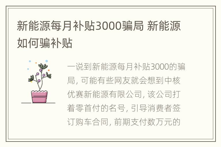 新能源每月补贴3000骗局 新能源如何骗补贴
