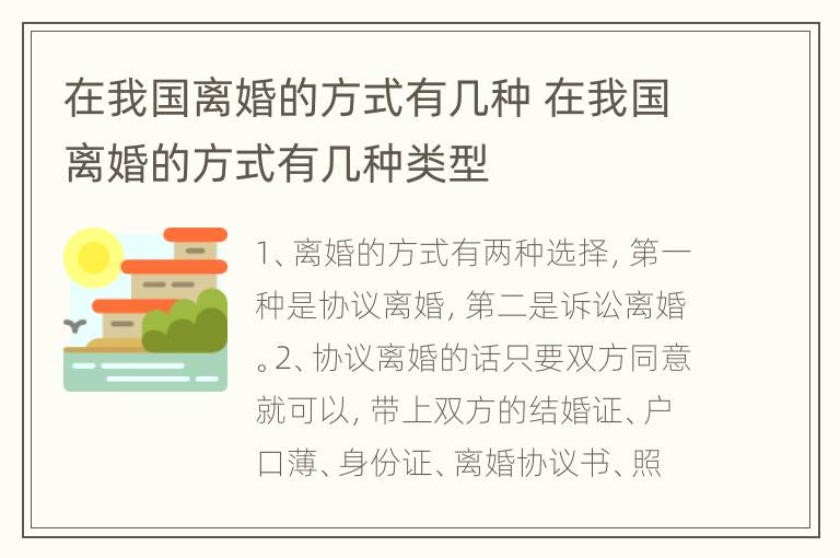 在我国离婚的方式有几种 在我国离婚的方式有几种类型