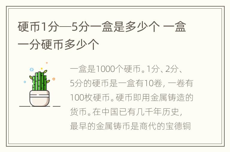 硬币1分─5分一盒是多少个 一盒一分硬币多少个