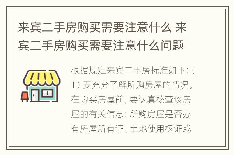 来宾二手房购买需要注意什么 来宾二手房购买需要注意什么问题
