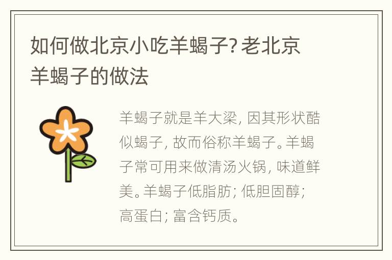 如何做北京小吃羊蝎子？老北京羊蝎子的做法