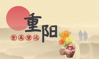 重阳节的真正来历 重阳节的起源是什么