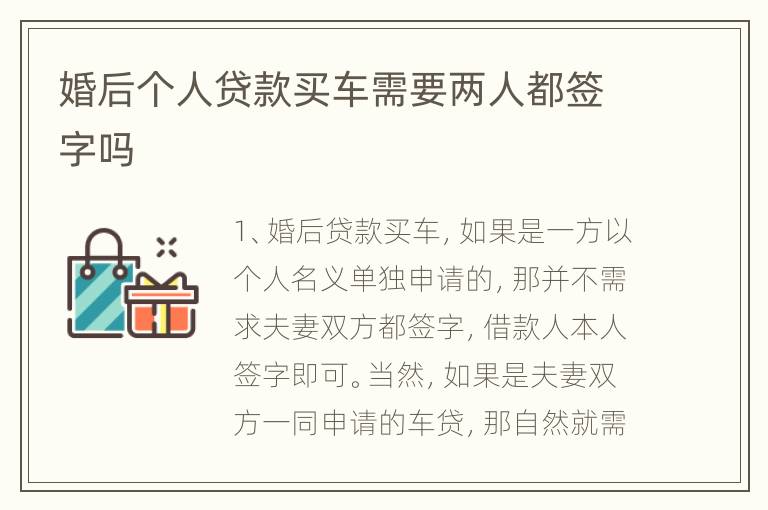 婚后个人贷款买车需要两人都签字吗