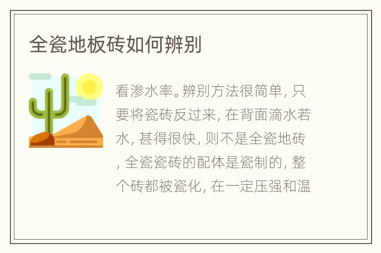 全瓷地板砖如何辨别