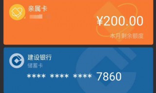 亲属卡要用钱才能开通吗 亲属卡怎么开通
