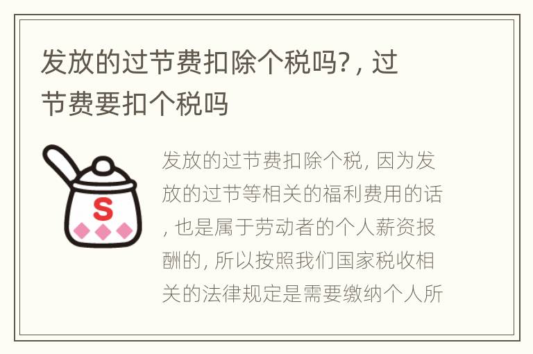 发放的过节费扣除个税吗？，过节费要扣个税吗