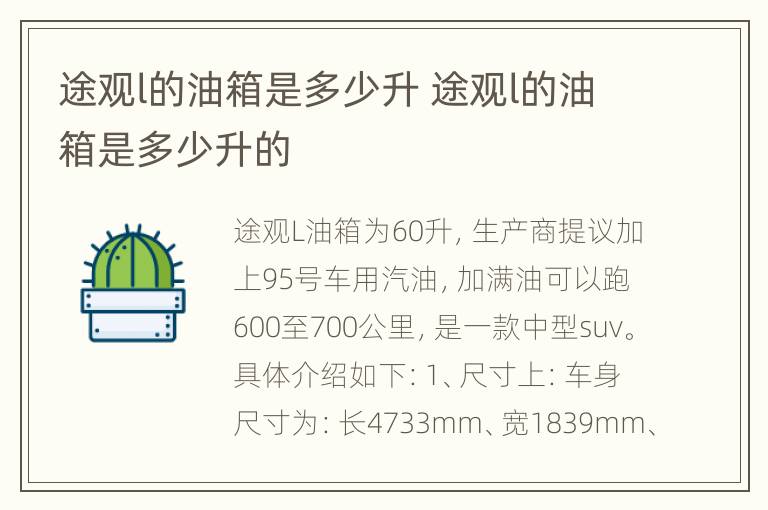 途观l的油箱是多少升 途观l的油箱是多少升的